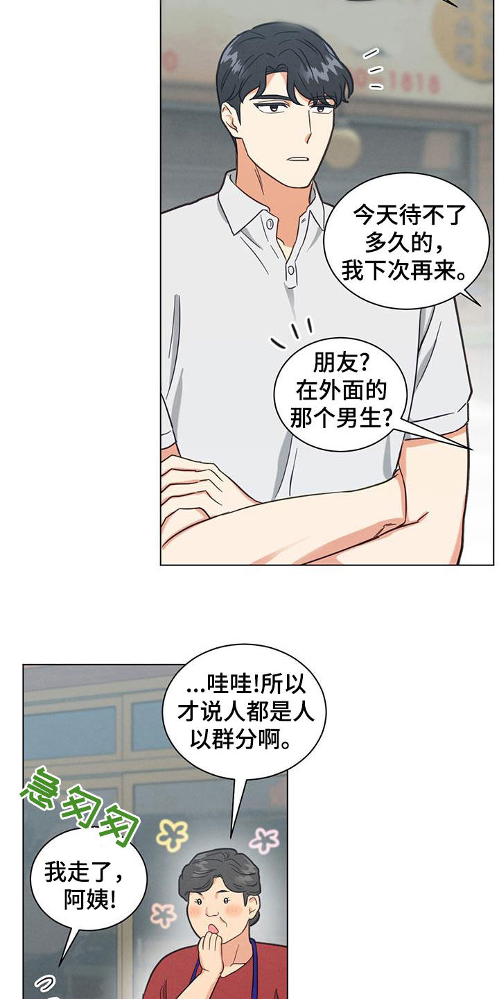 发小聚会的感言漫画,第97话2图