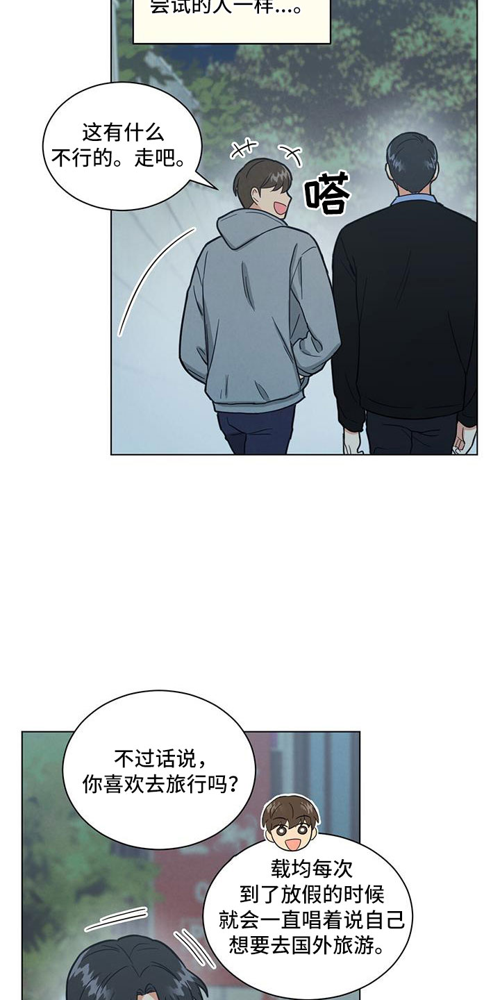 发小室友漫画,第47话1图