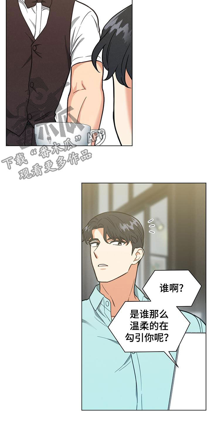 发小室友漫画,第82话2图