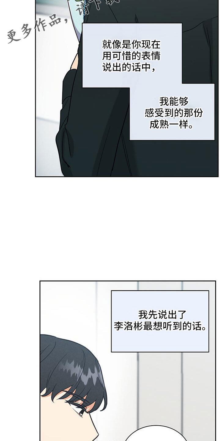 发小室友漫画,第54话2图