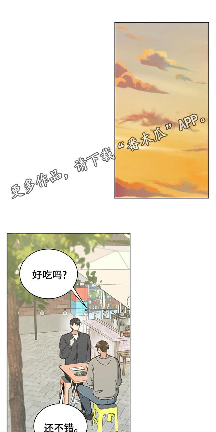 发小室友漫画,第122话1图