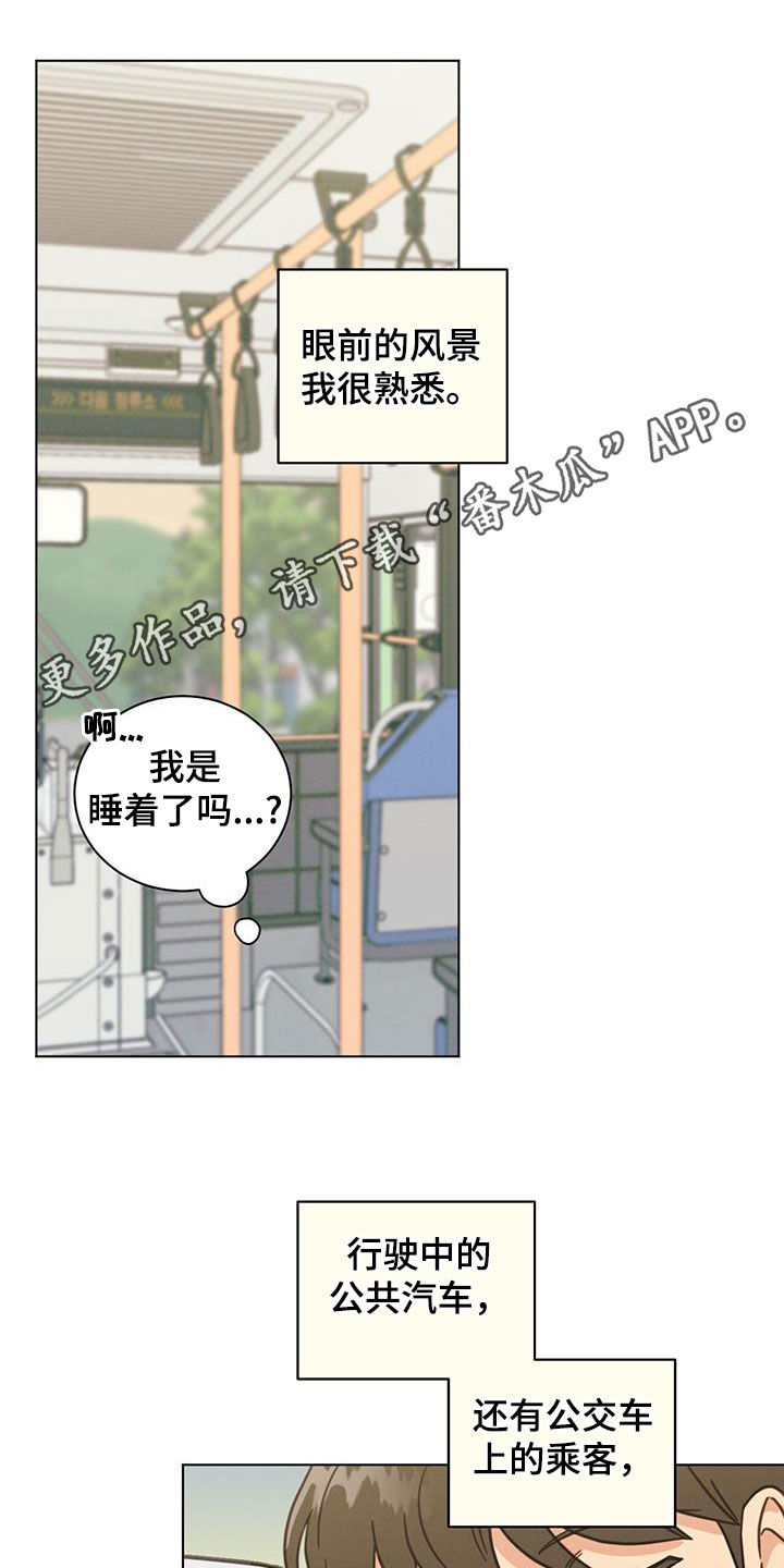 发小室友漫画,第100话1图