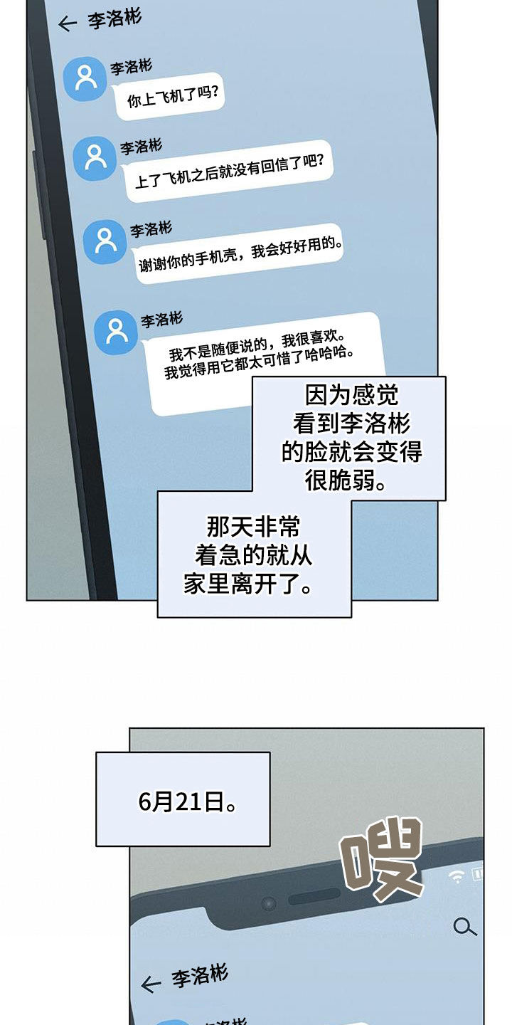 发小室友漫画,第83话2图