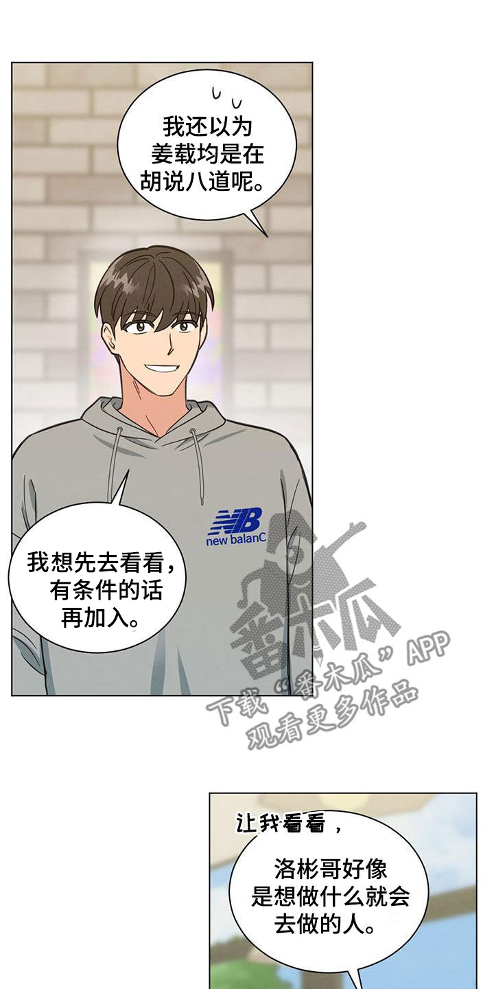 发小室友漫画,第118话1图