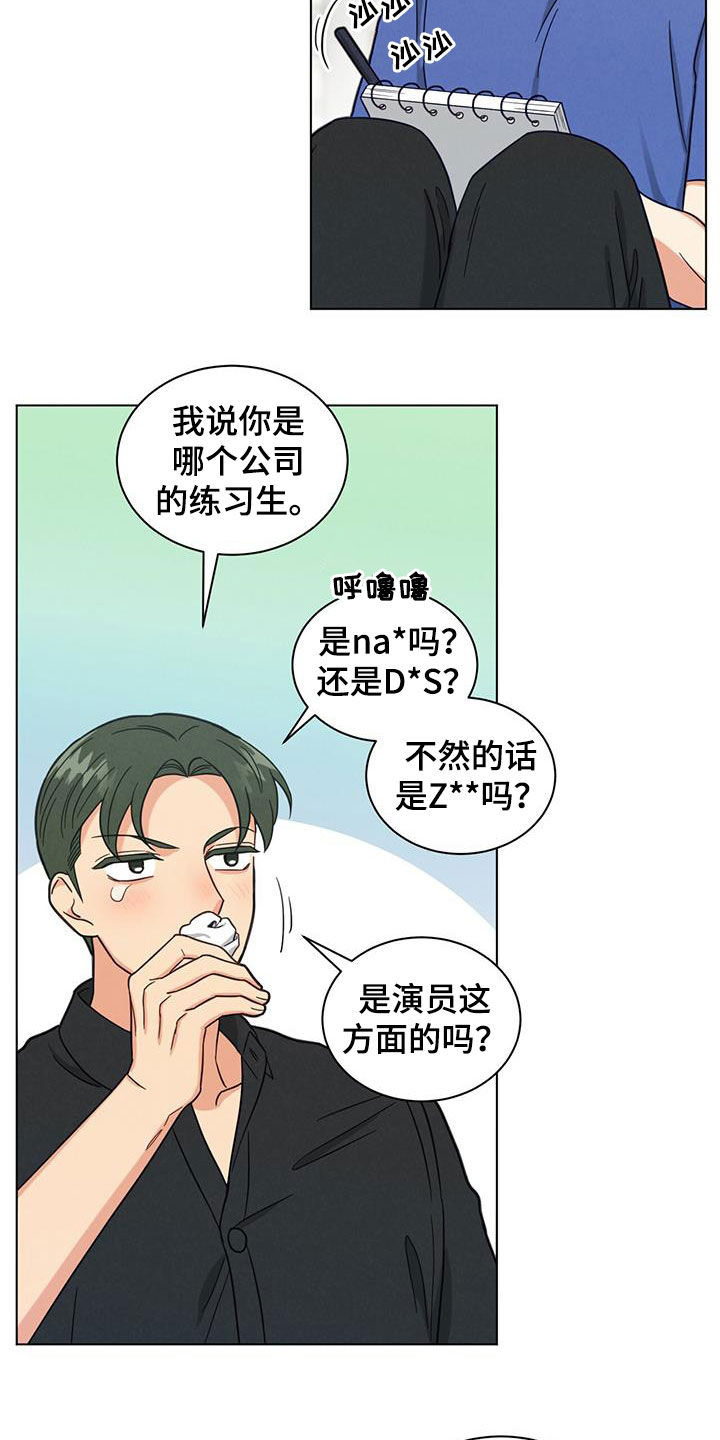 发小室友漫画,第85章：真麻烦2图