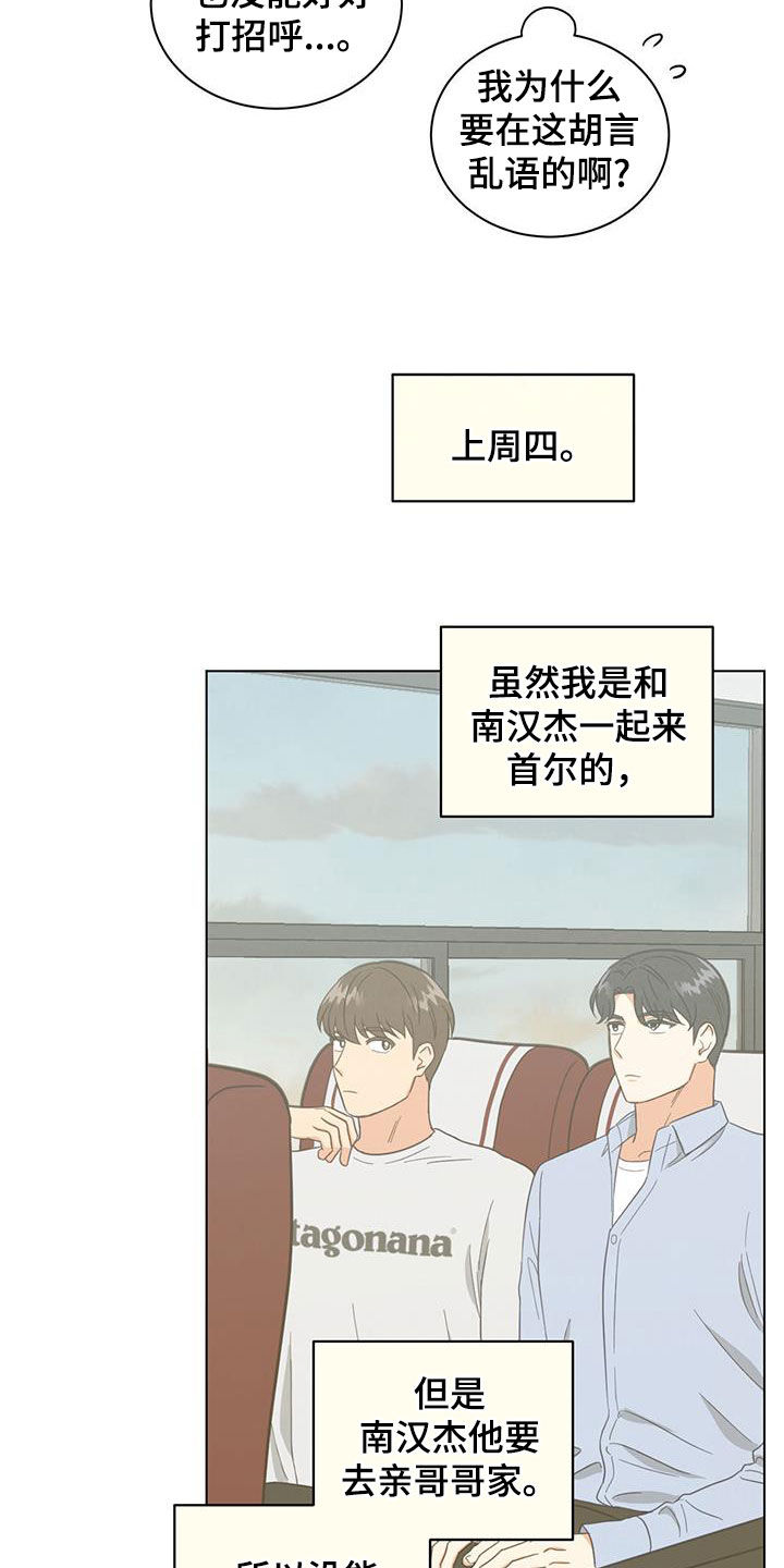 发烧漫画,第103话2图