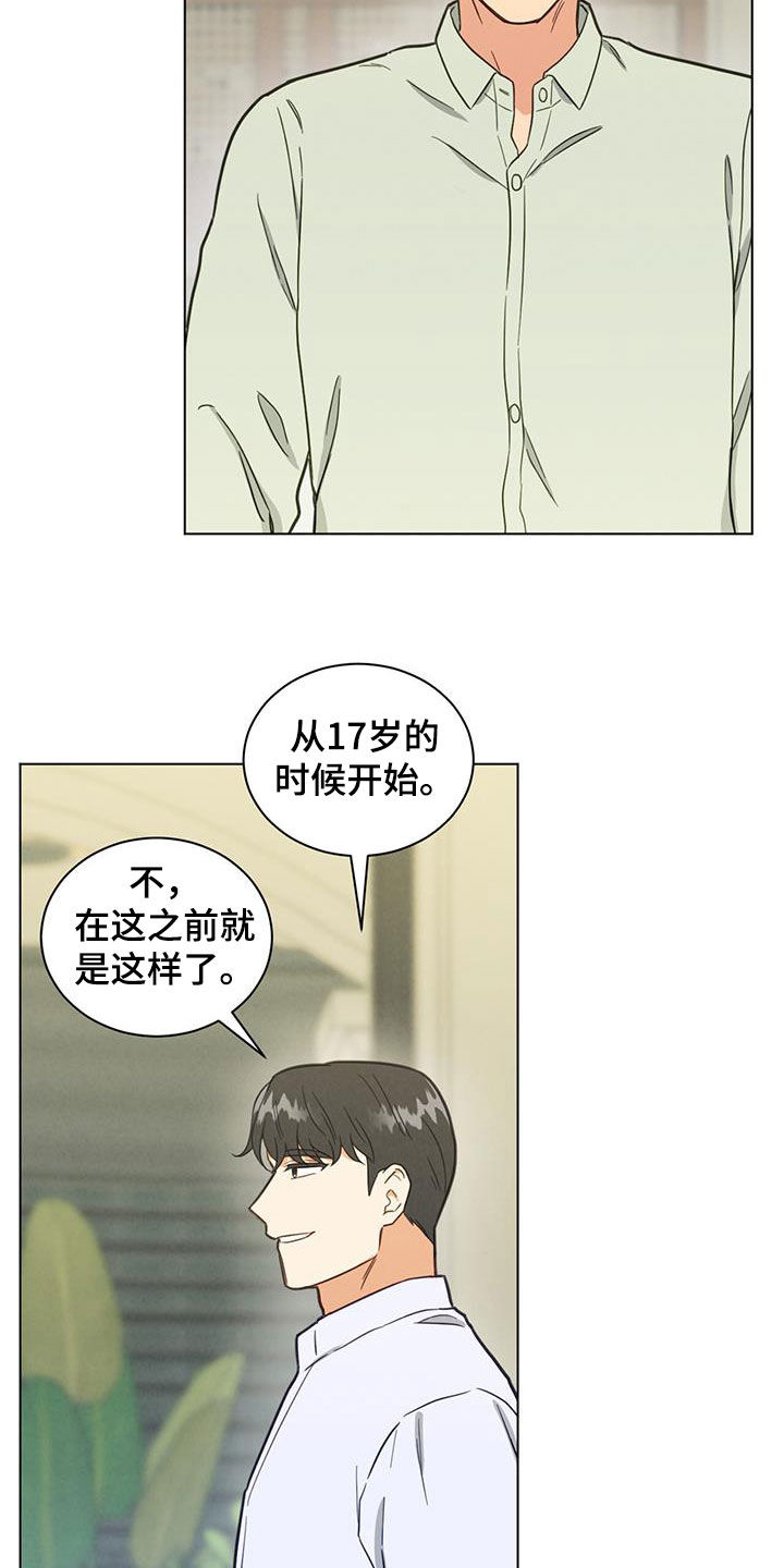 发小结婚祝福语漫画,第107话2图