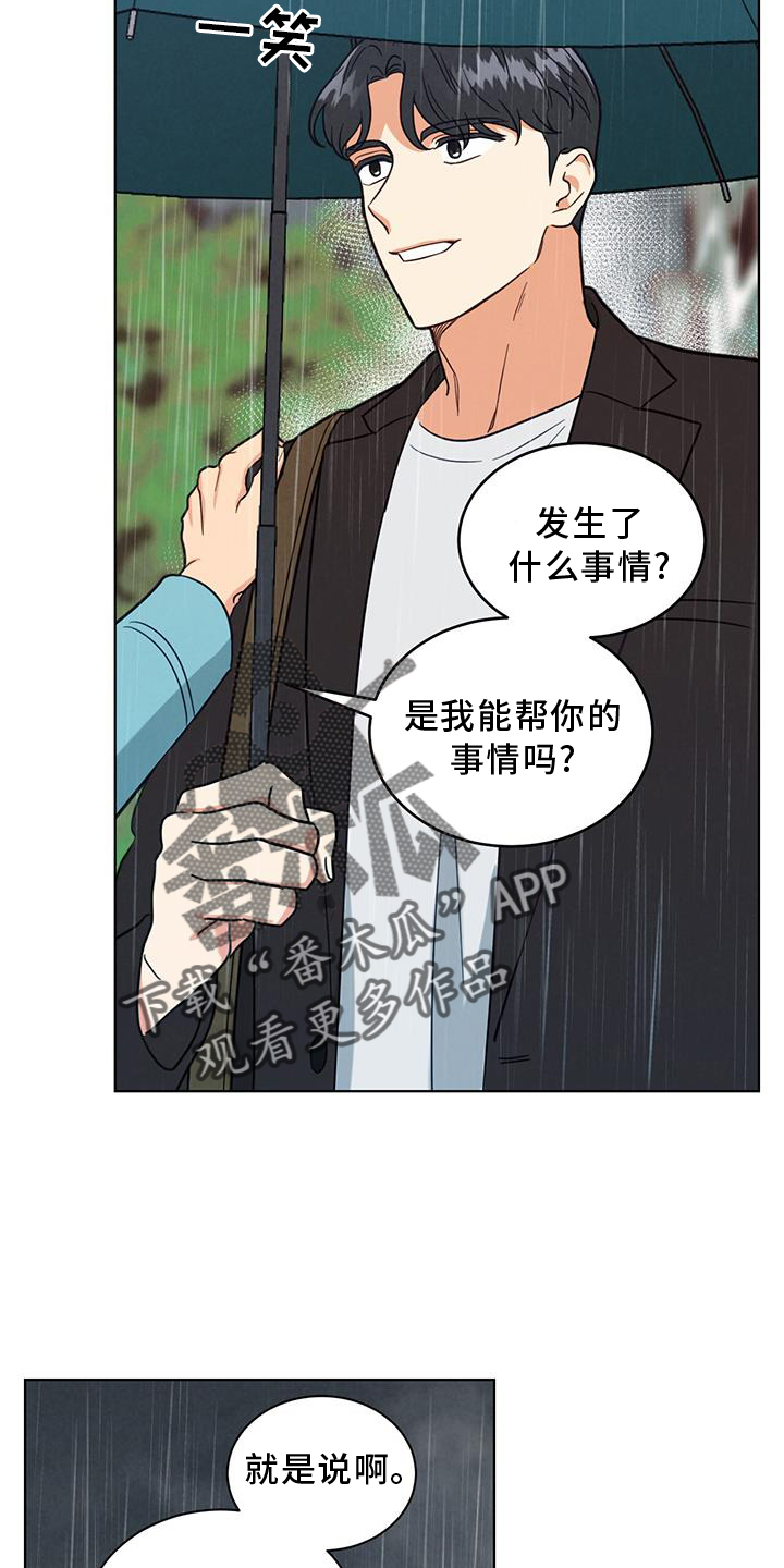 发小室友漫画,第74话2图