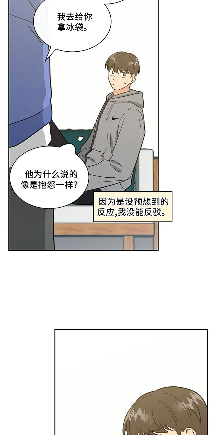 发小结婚祝福语漫画,第67话2图