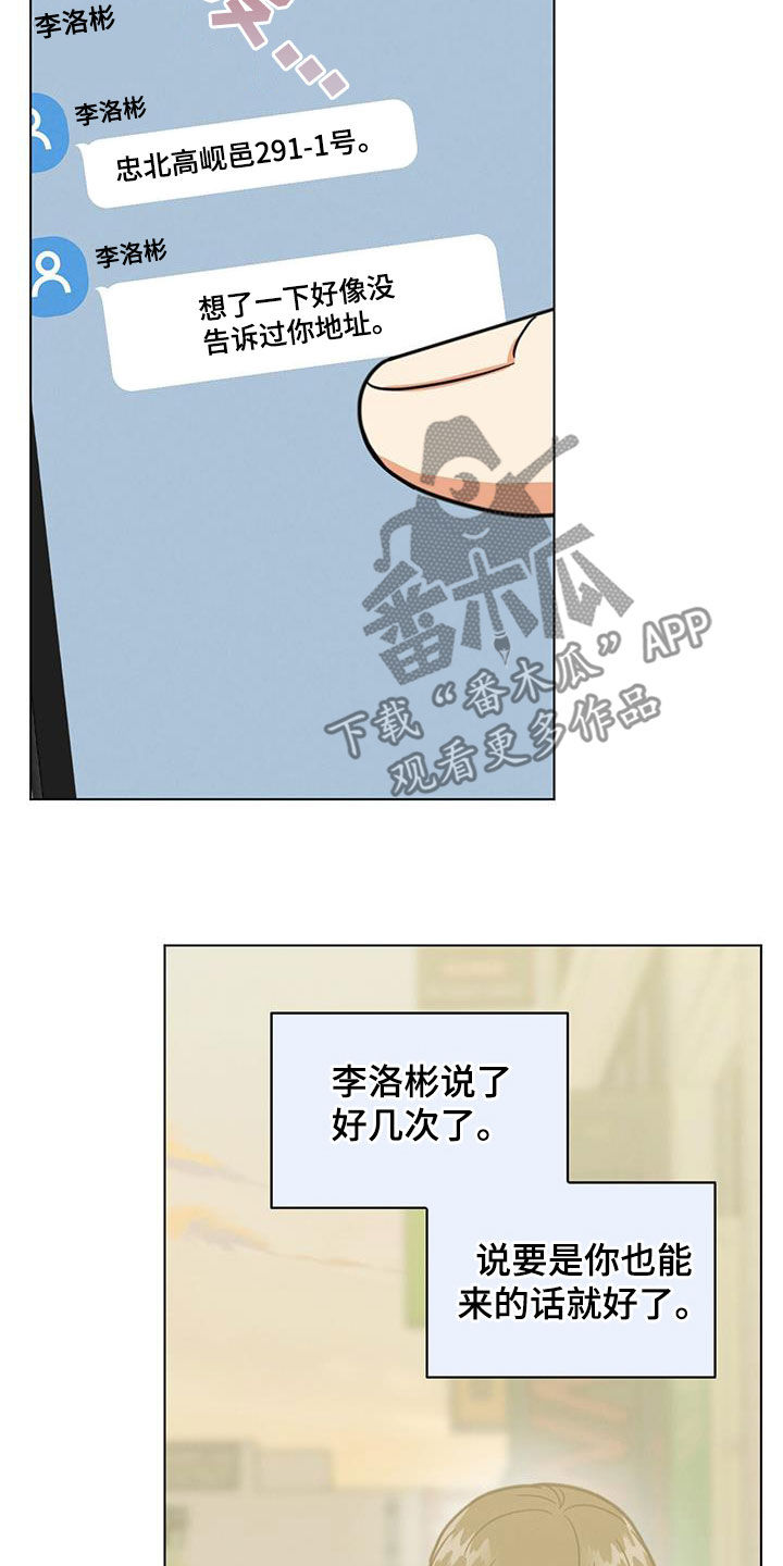 发小室友漫画,第83章：不能联系我吗1图