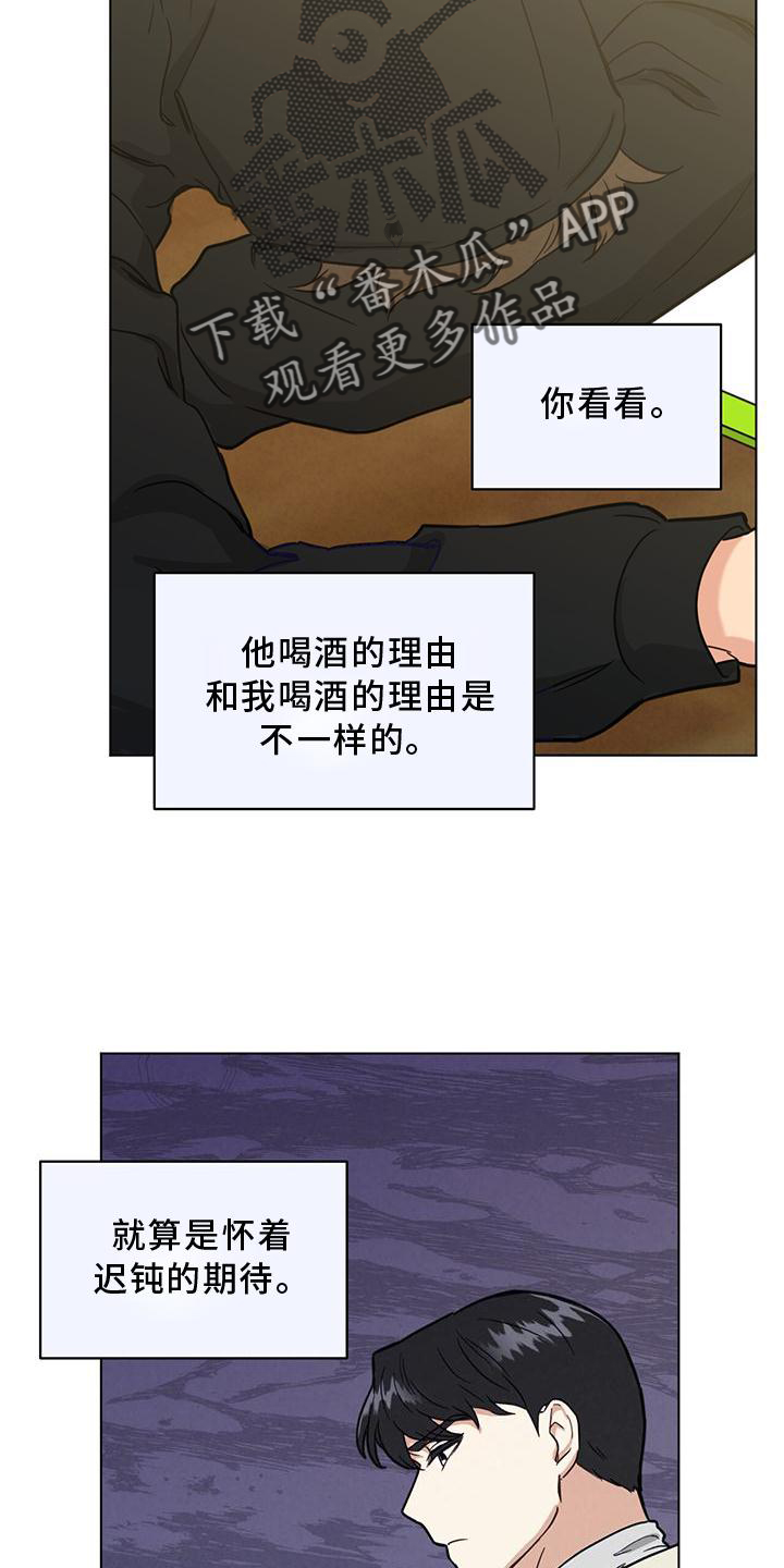 发小和室友漫画,第39话2图