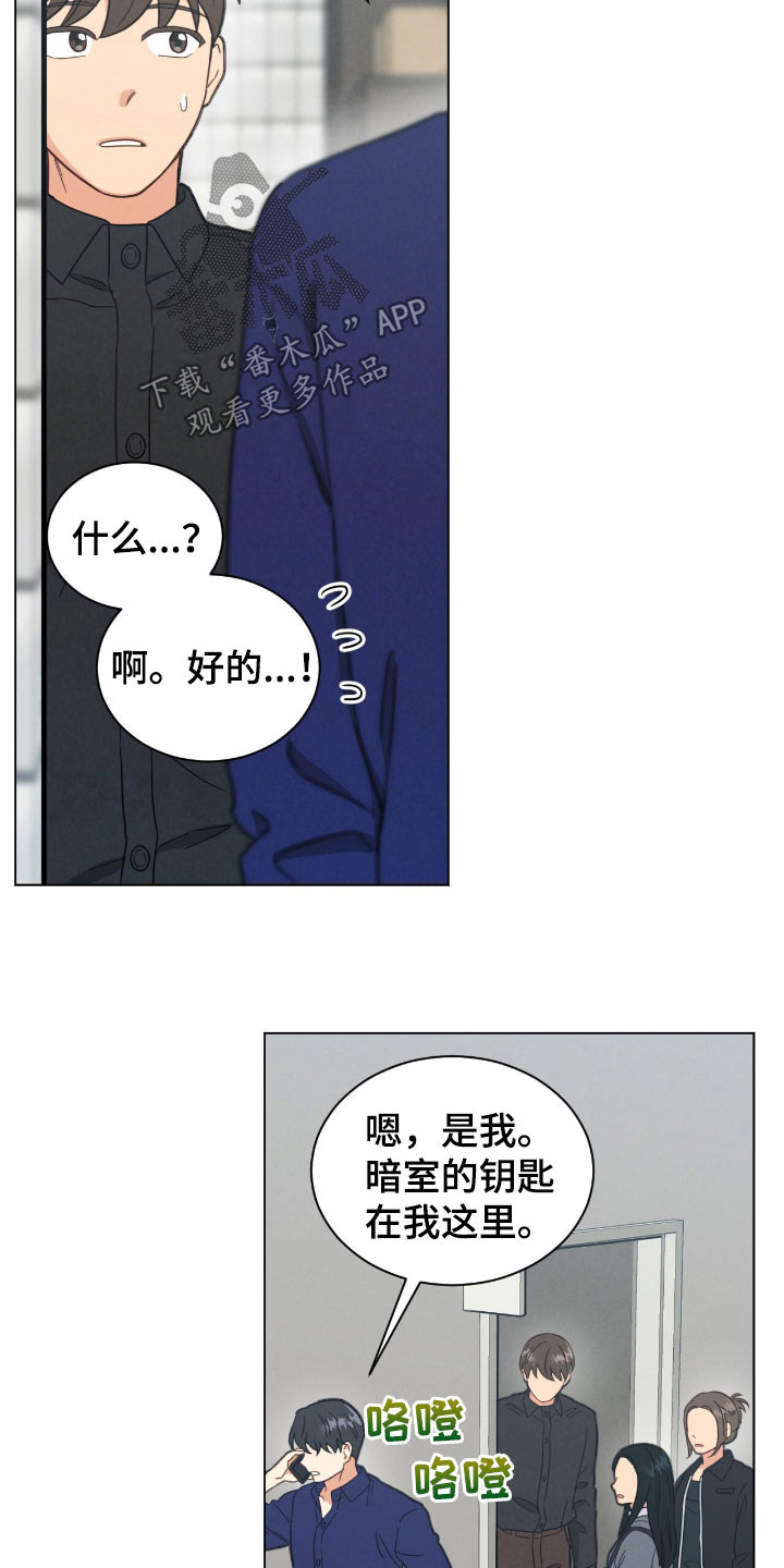 发财树怎么养漫画,第146话2图