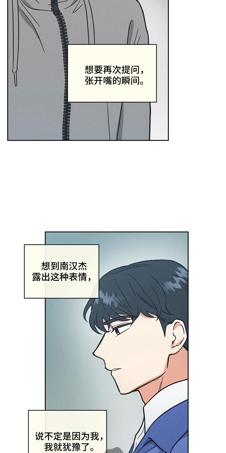 发小室友漫画,第66话1图