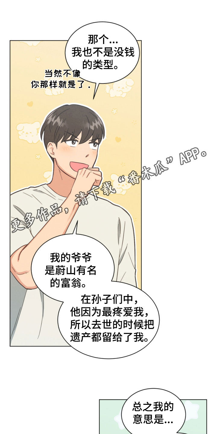 发小室友漫画,第143话1图