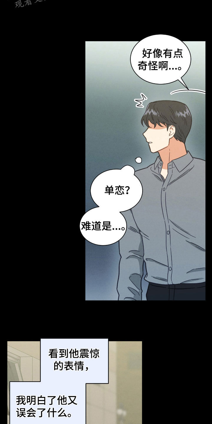 发小室友漫画,第131话2图