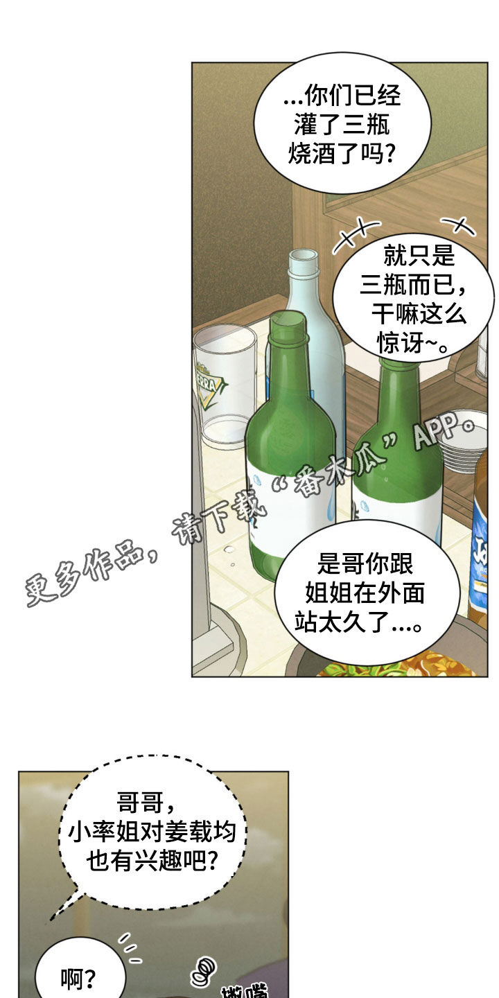 发小室友漫画,第128话1图