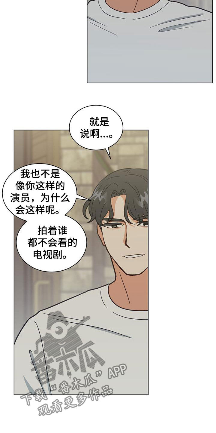 发小与室友漫画,第87话2图