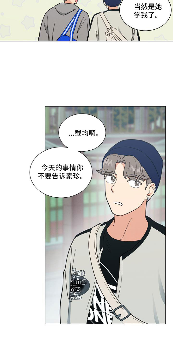 发小聚会的感言漫画,第64话2图