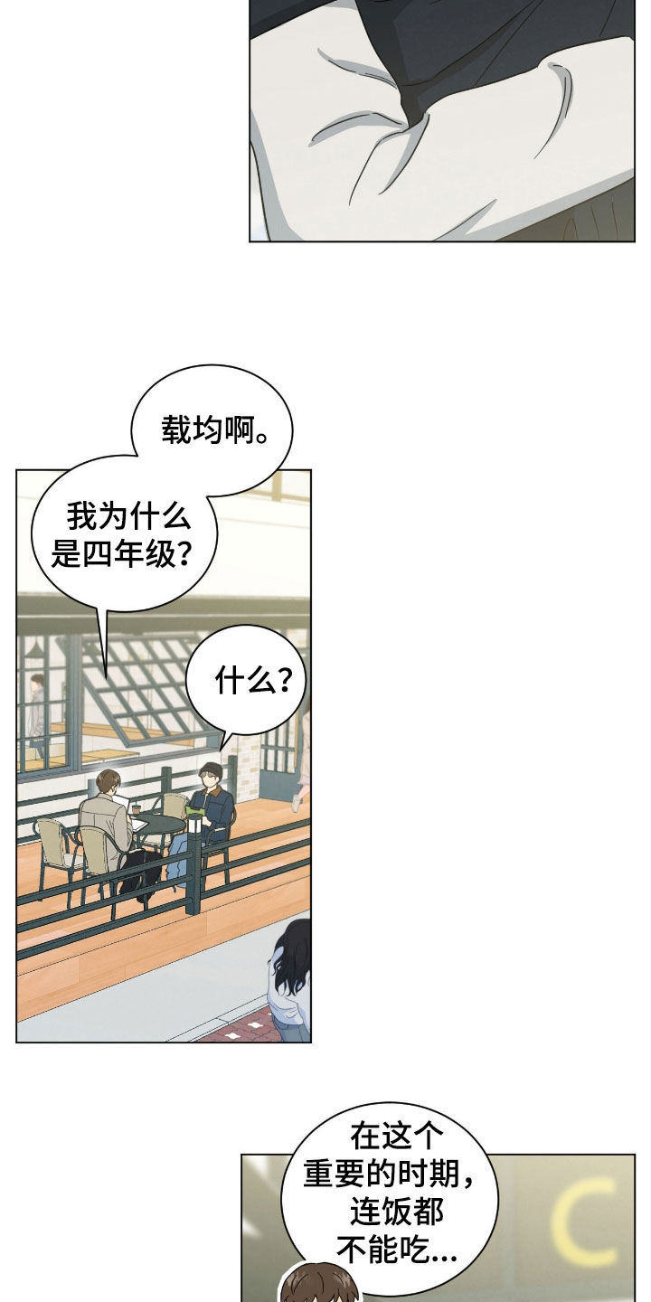 发小室友漫画,第141话1图
