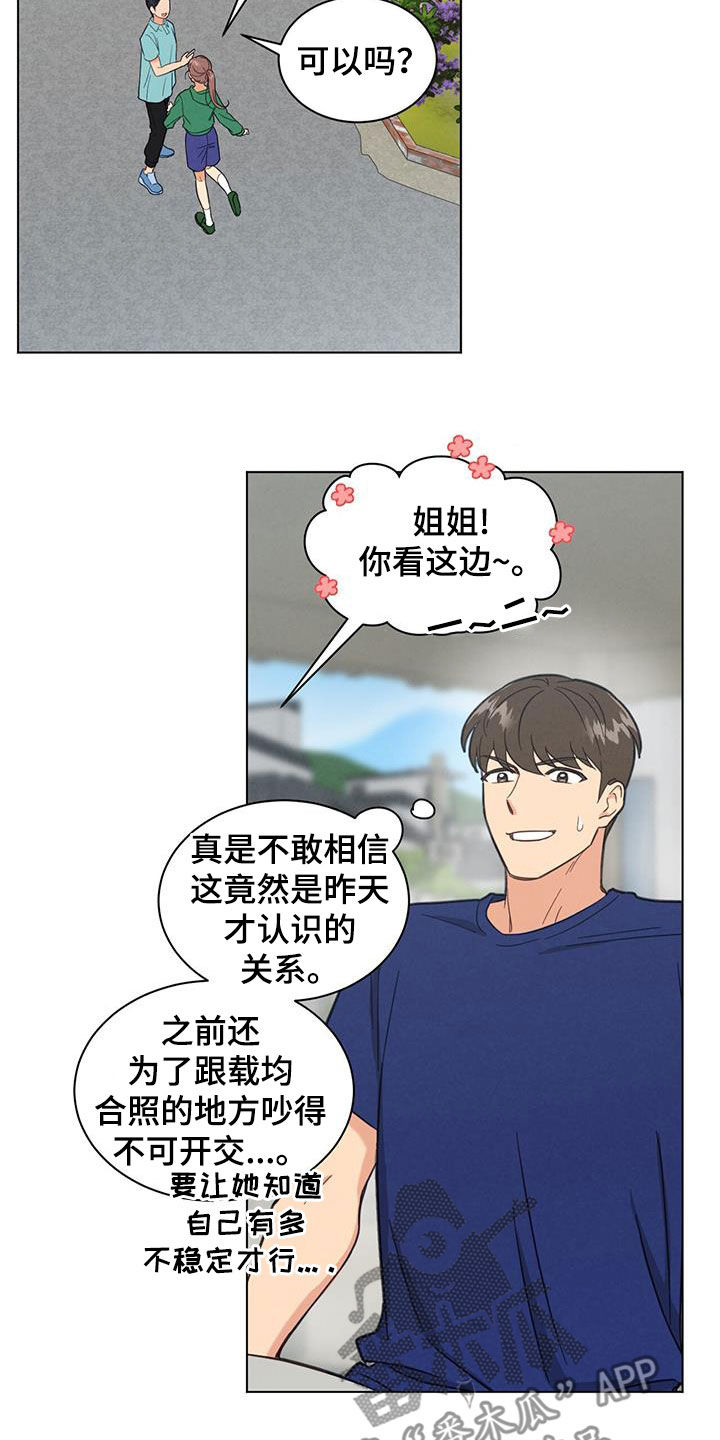 发小室友漫画,第95话2图