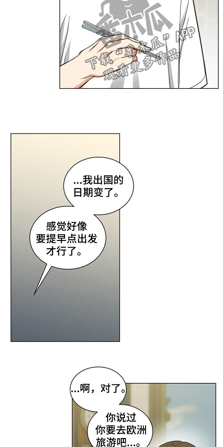 发小室友漫画,第78话2图