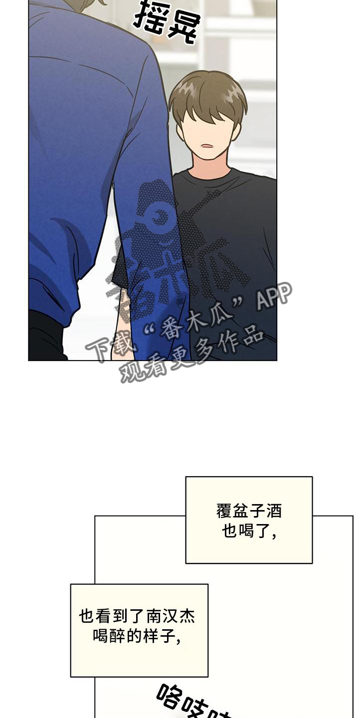 发小室友漫画,第38话1图