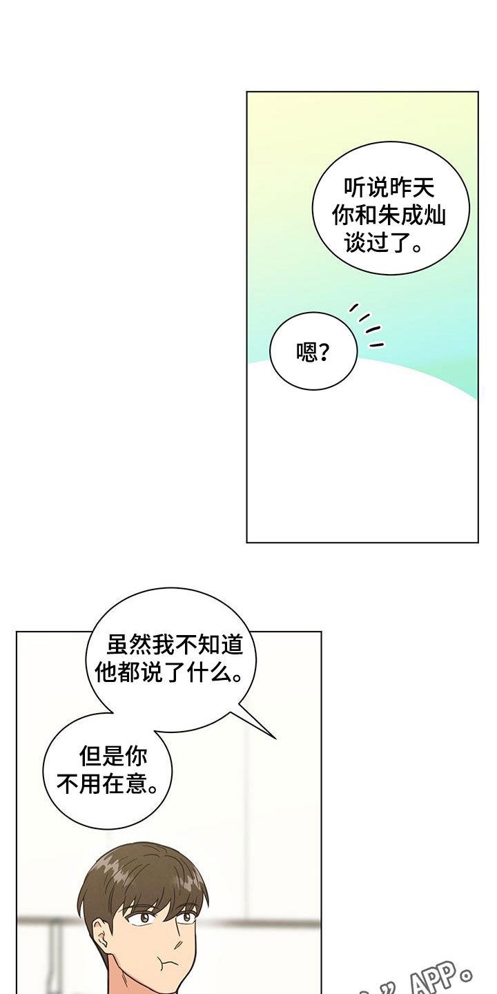 发小室友漫画,第114话1图