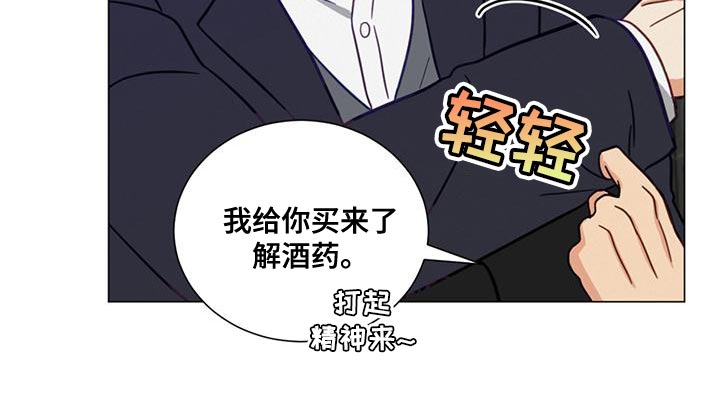 发小结婚祝福语漫画,第24话2图