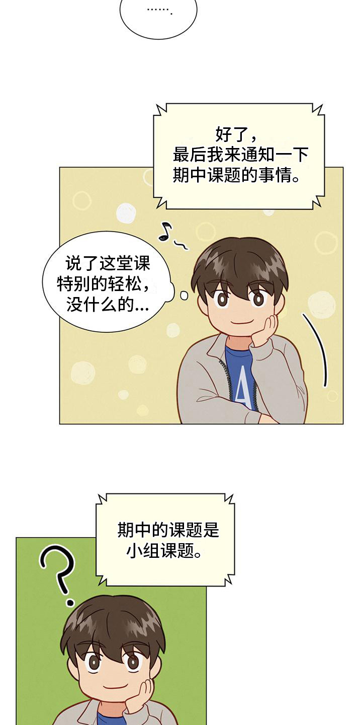 发小结婚漫画,第21话2图