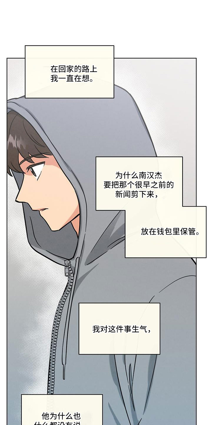 发小室友想渣我知乎后续漫画,第50话2图