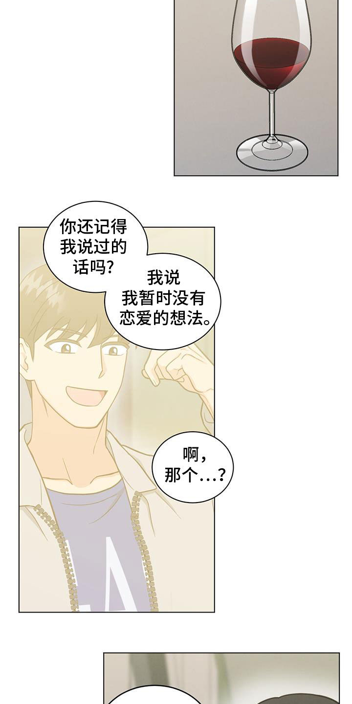 和女发小成为室友漫画,第109话1图