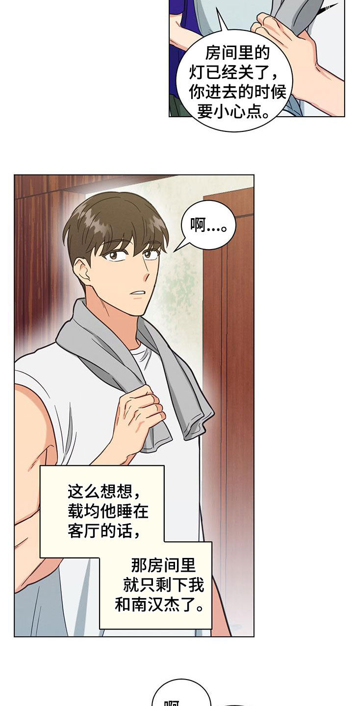 发小结婚漫画,第102话2图