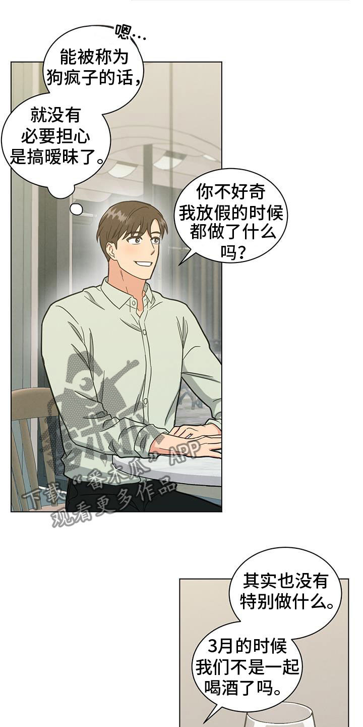 和女发小成为室友漫画,第109话2图