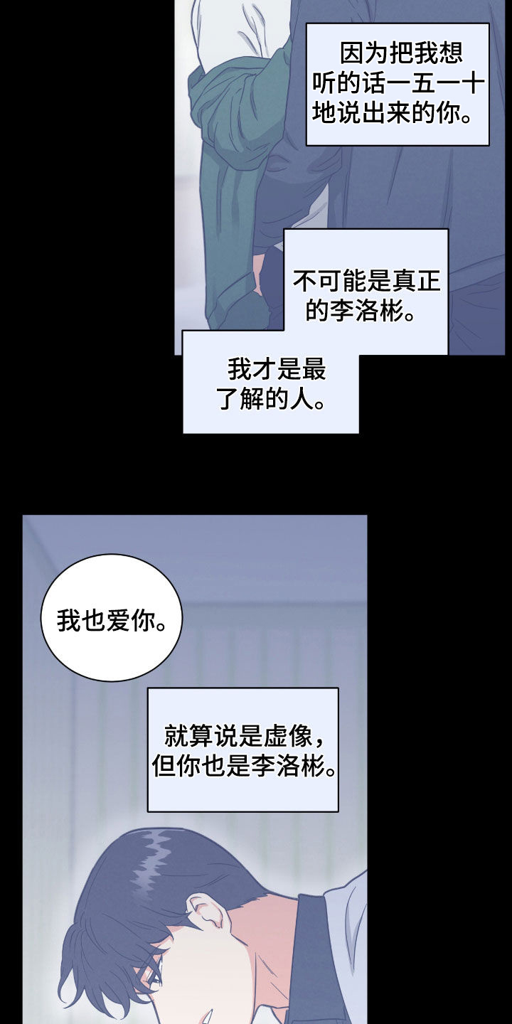 发小室友 恋爱 校园 李洛彬漫画,第130话1图