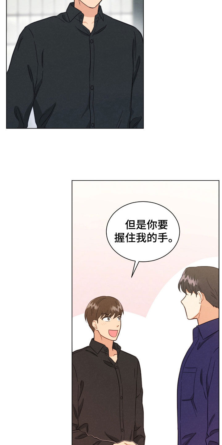 发小与室友漫画,第144话2图