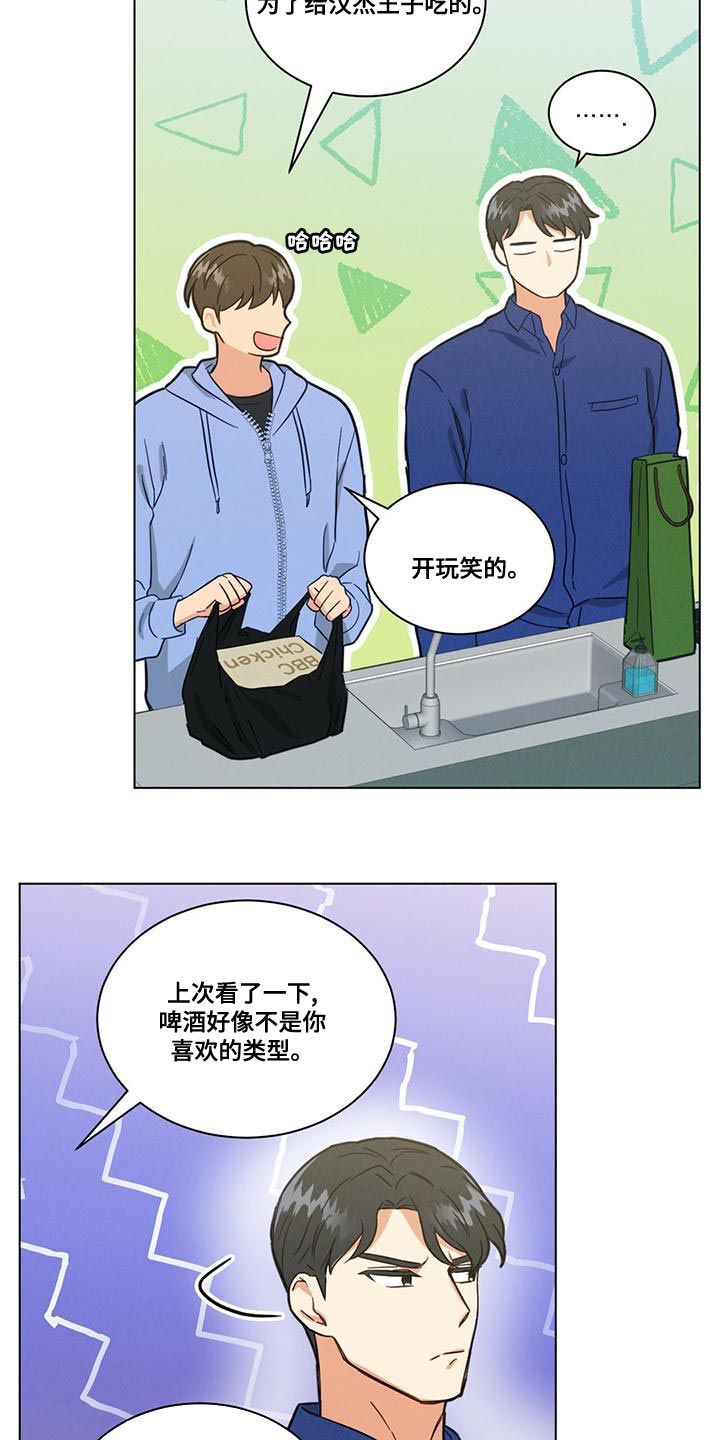 发小室友漫画,第36话2图