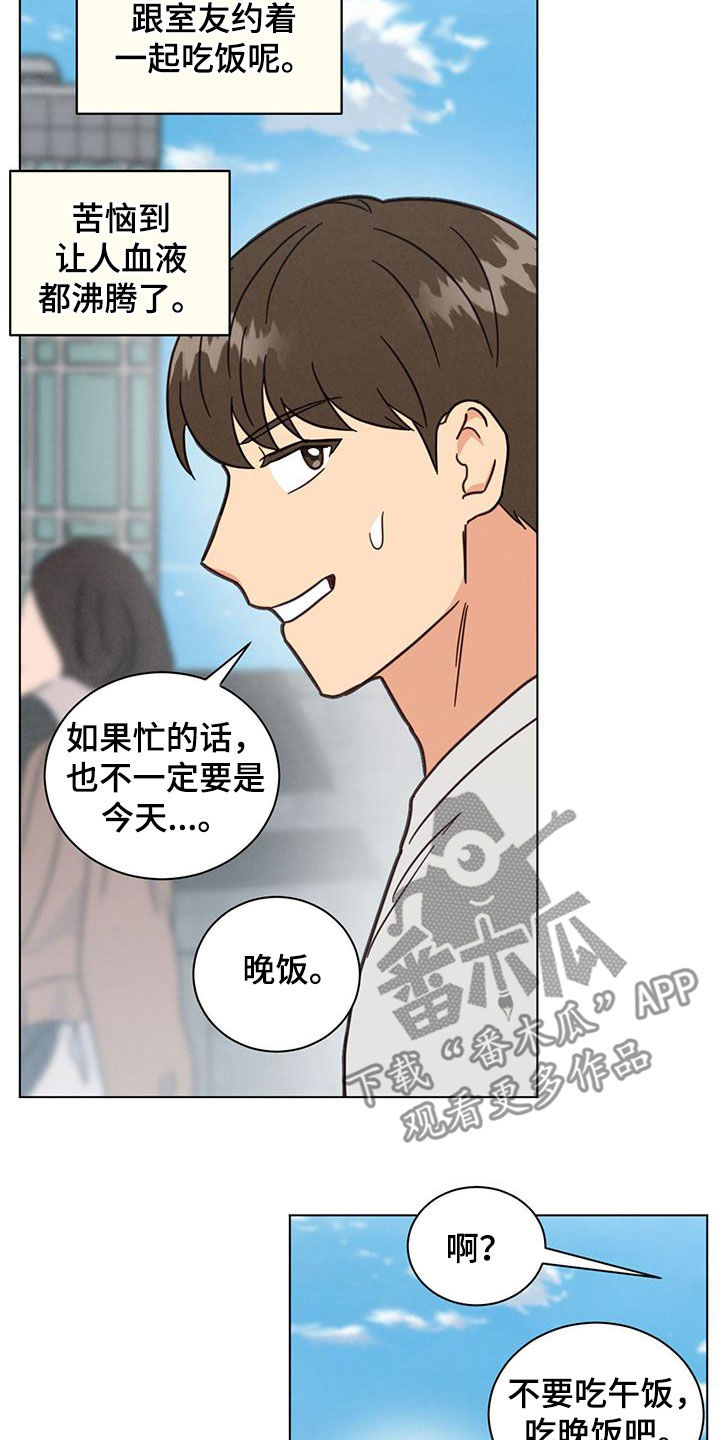 发烧漫画,第103话2图