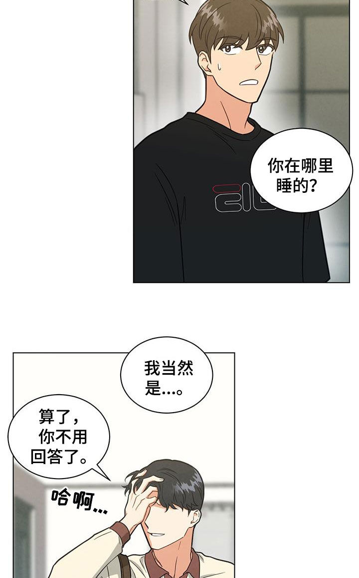 发烧漫画,第76话2图