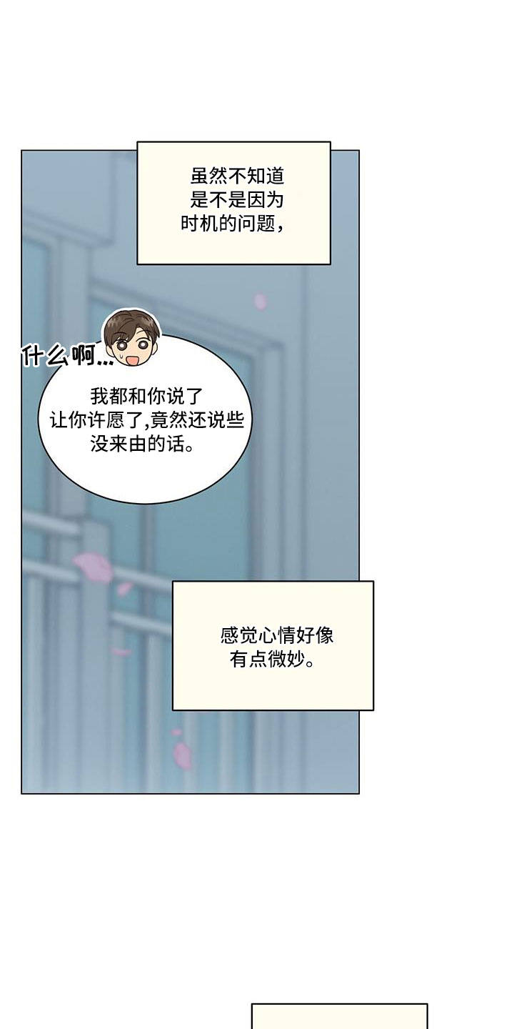 发小室友漫画,第44话1图