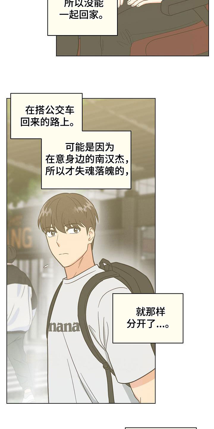 发烧漫画,第103话1图