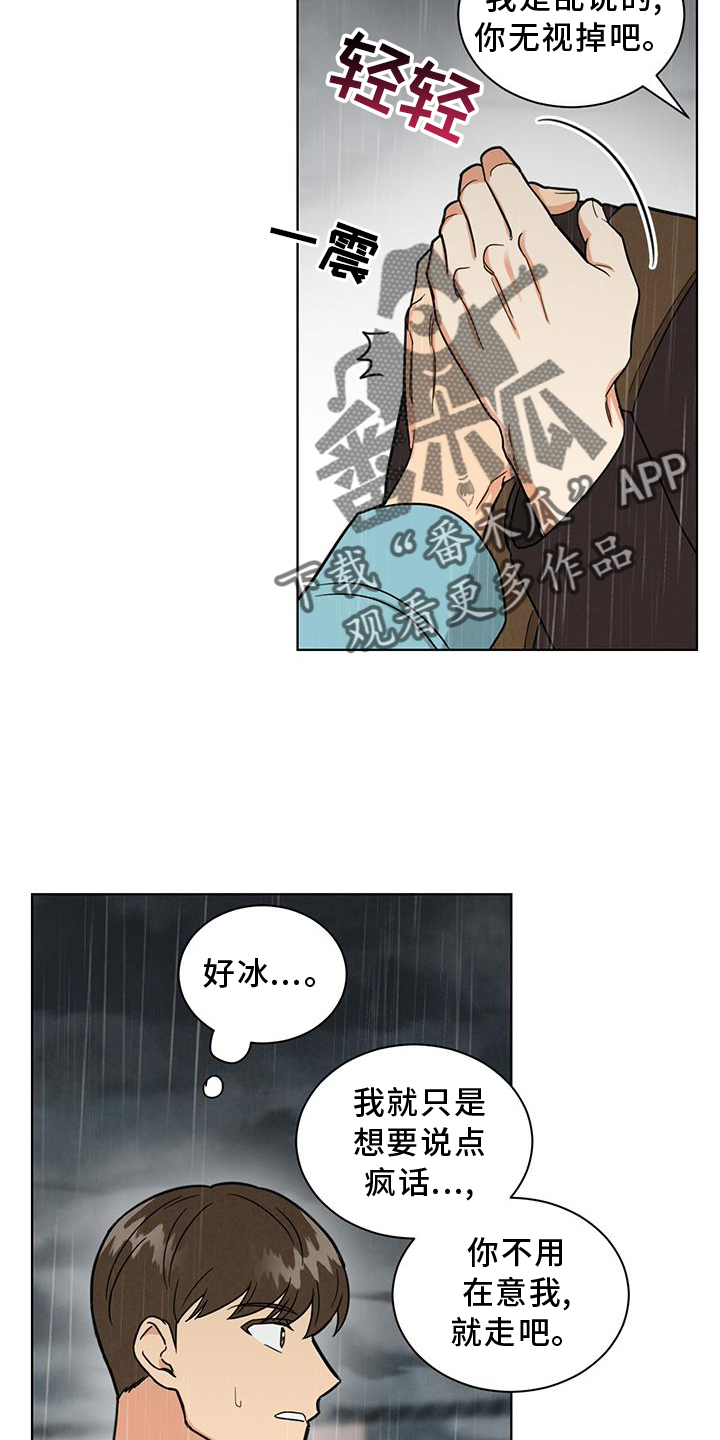 发小室友漫画,第74话2图