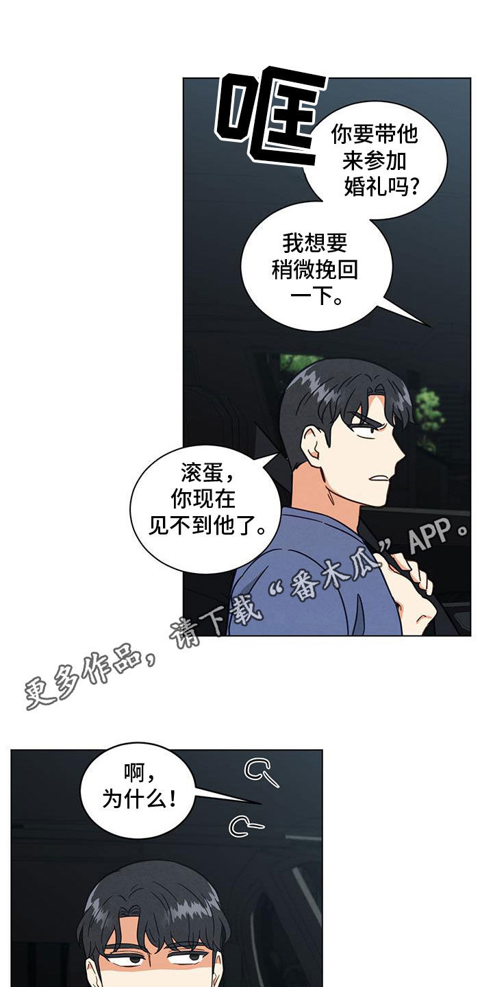 发小室友漫画,第113话1图