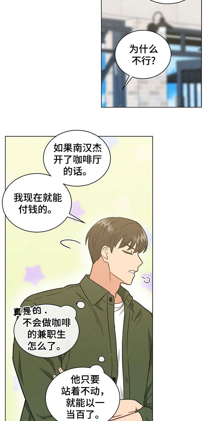 发小室友很高冷漫画,第116话2图