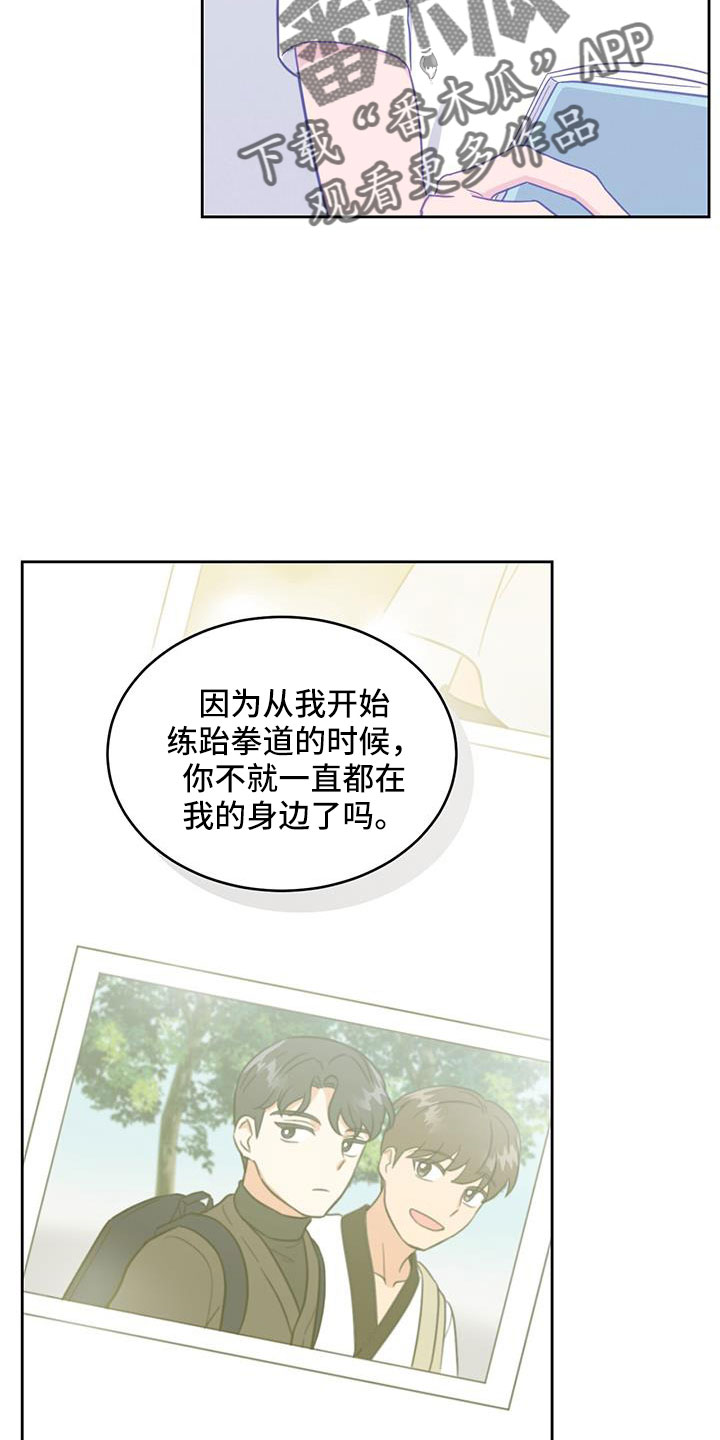 发小室友漫画,第55话2图