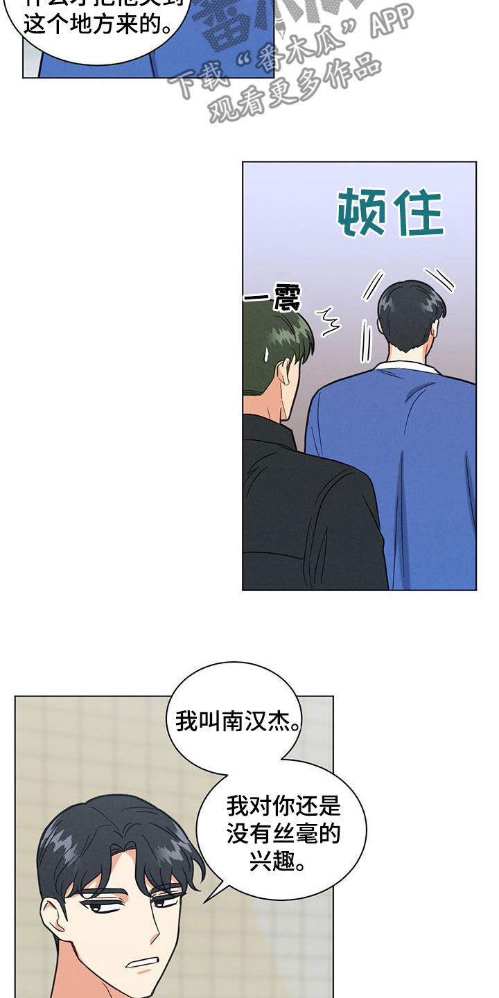 发小结婚漫画,第85章：真麻烦2图