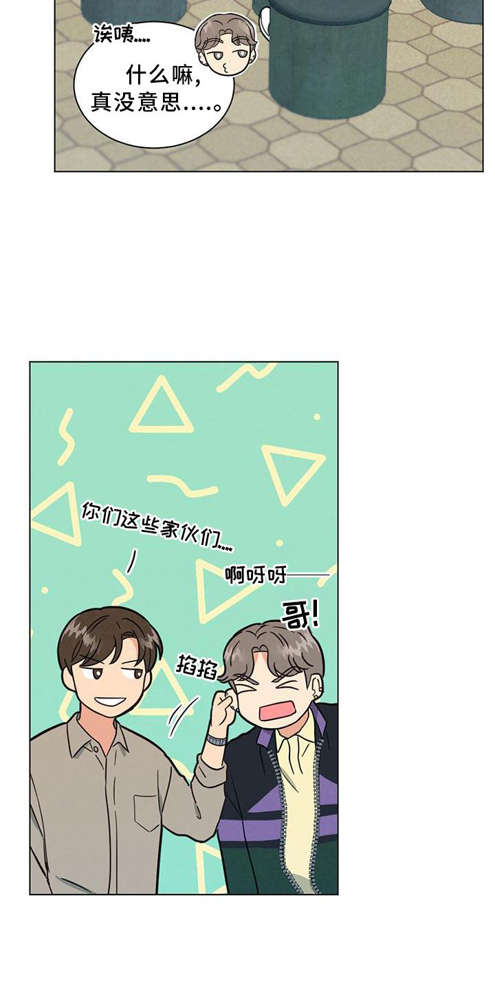 发小是男的还是女的漫画,第40话2图