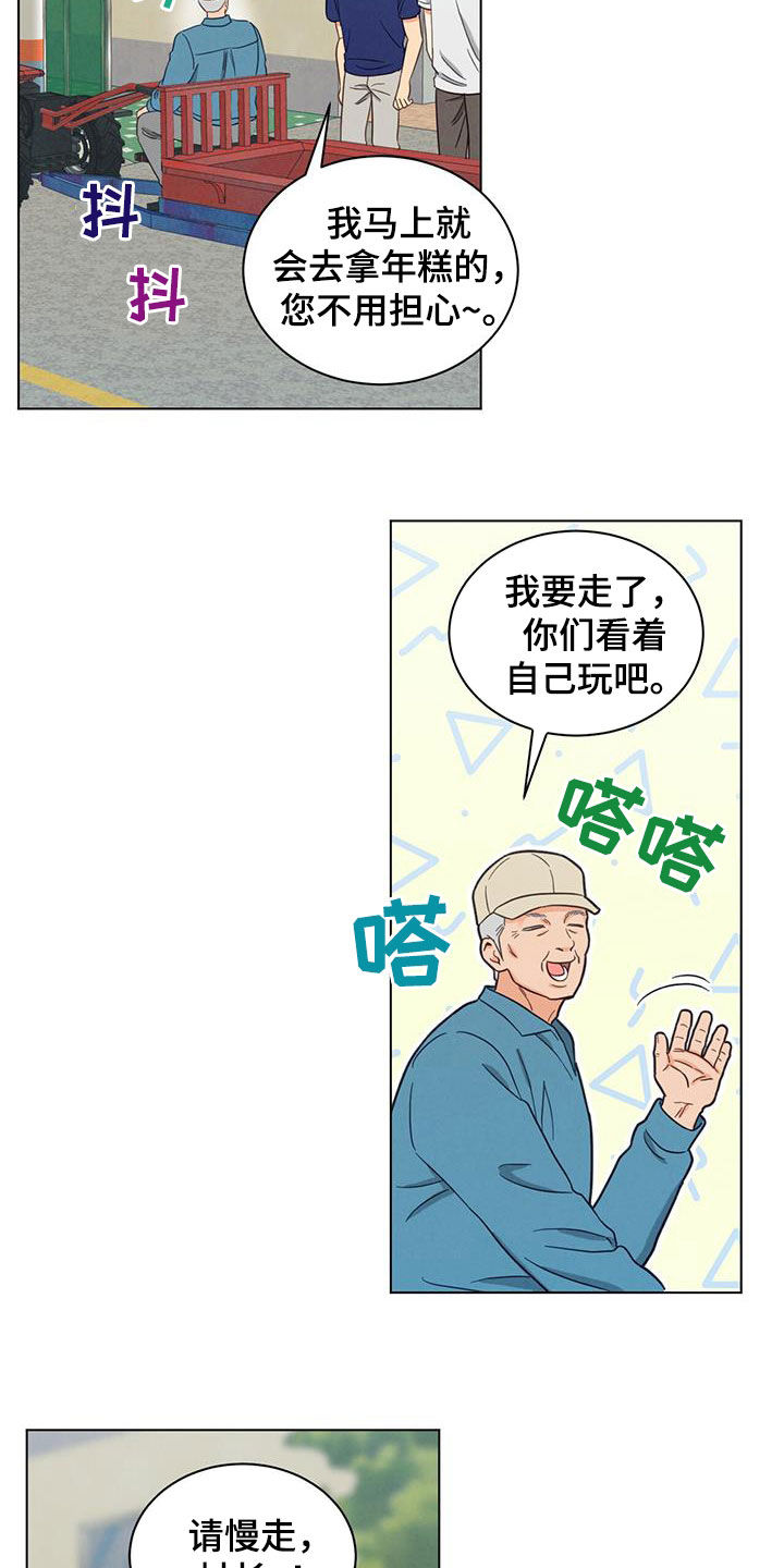 发小室友漫画,第97话2图