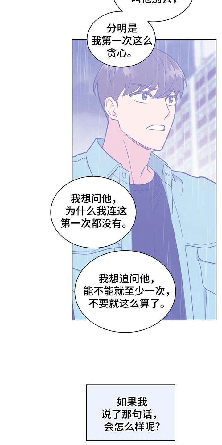 发小室友想渣我知乎后续漫画,第81章：做不到1图