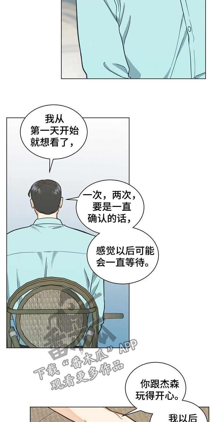 发小室友漫画,第82章：花样真多1图