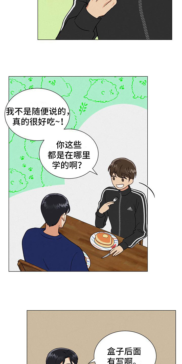 发小室友漫画,第4话1图